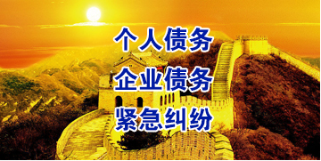 洛川要账公司
